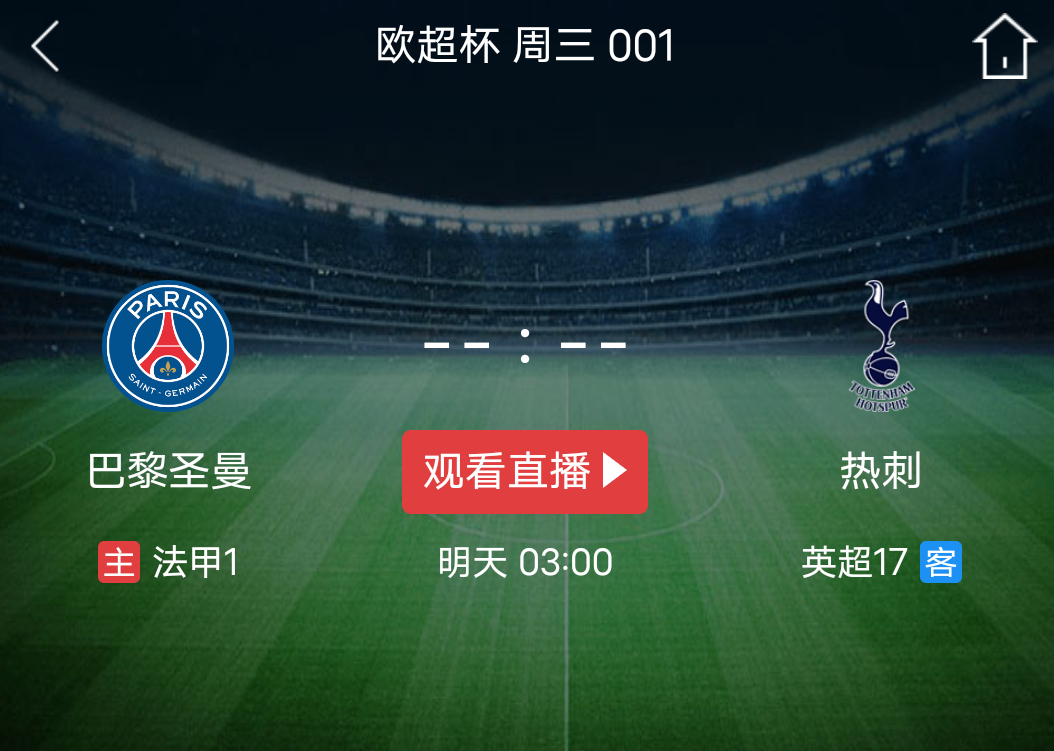 包含集结日托特纳姆备战欧冠加时末段巴黎圣日耳曼调整名单以备欧超杯，冲刺阶段新疆广汇战术微调都惊呆了的词条